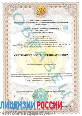 Образец сертификата соответствия аудитора Видное Сертификат ISO 9001